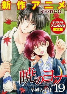 Akatsuki no Yona: Sono Se niwa