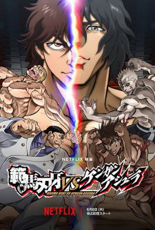 Hanma Baki vs. Kengan Ashura (Dub)