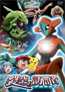 Pokemon Movie 07: Rekkuu no Houmonsha Deoxys (Dub)